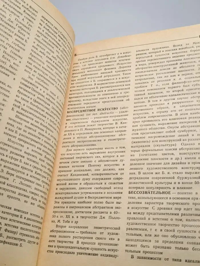 Краткий словарь по эстетике