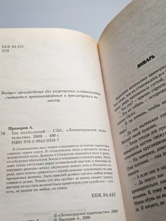 Год полнолуний