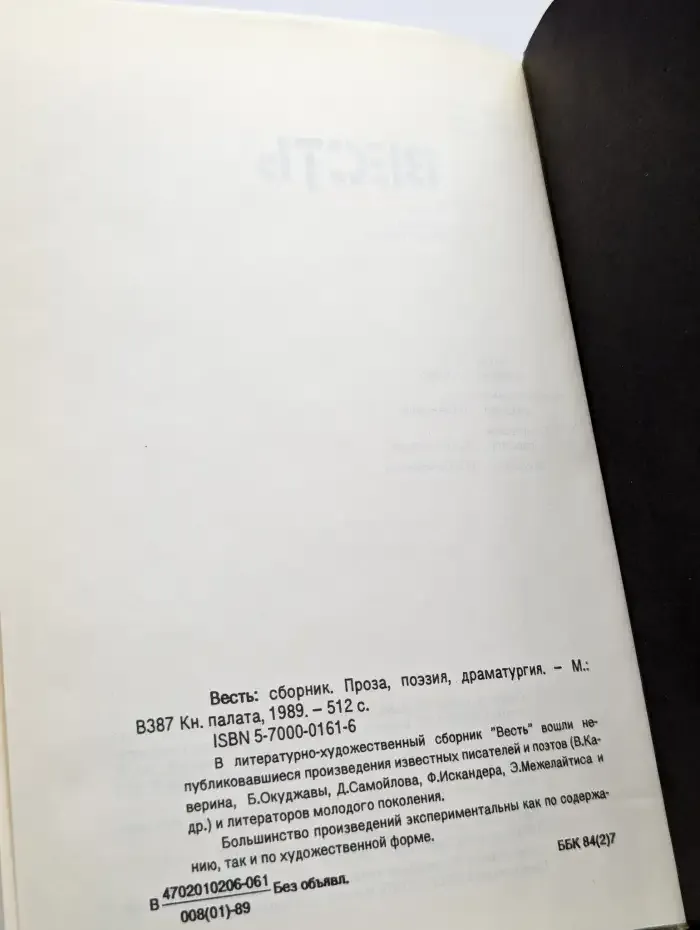Весть. Проза, поэзия, драматургия