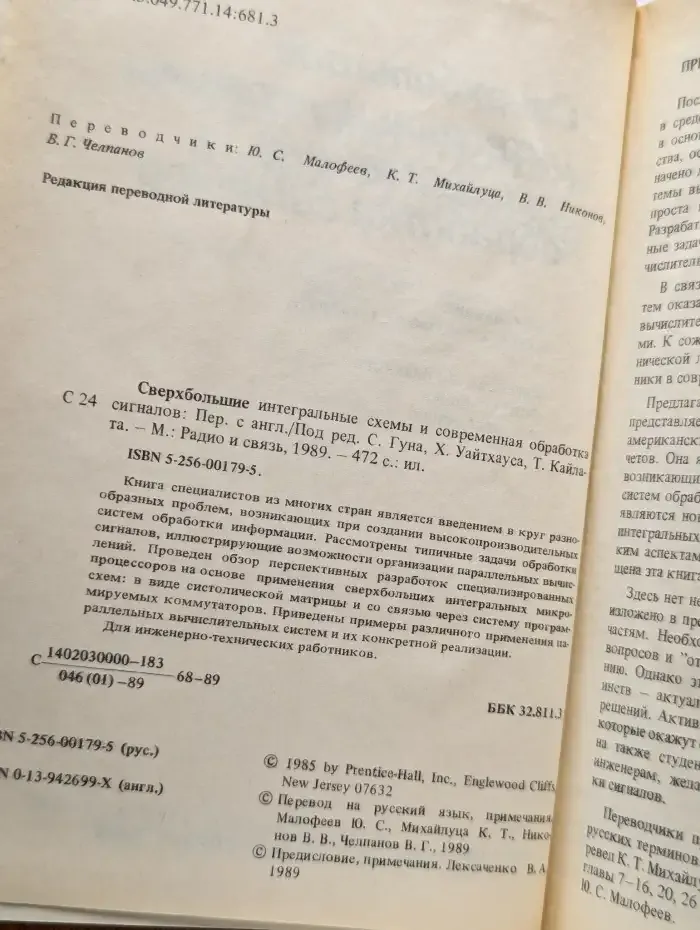 Сверхбольшие интегральные схемы