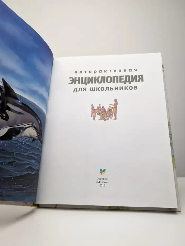 Интерактивная энциклопедия для школьников