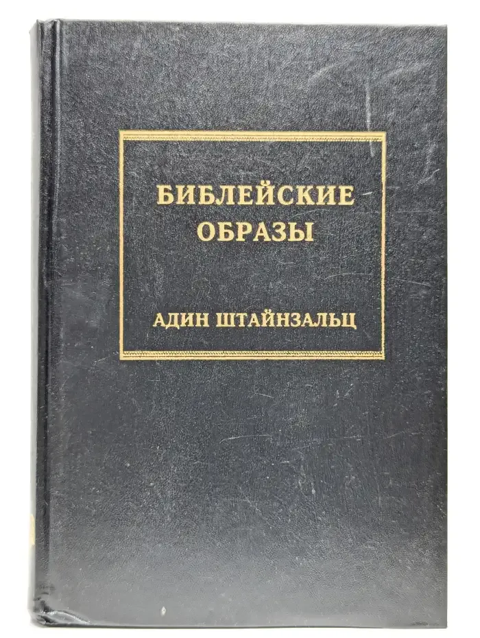 Библейские образы