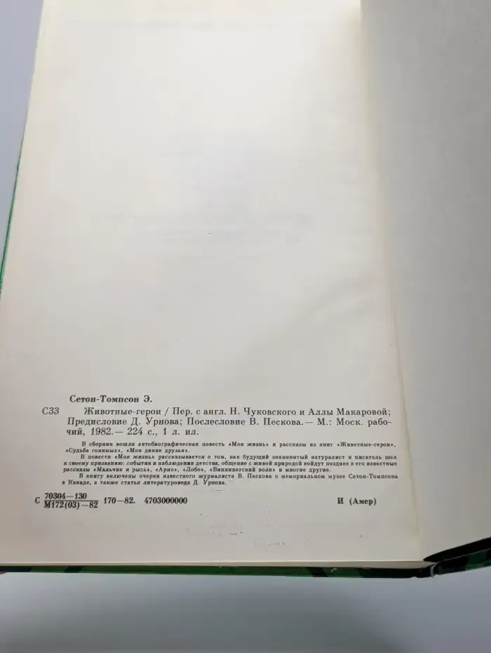 Животные-герои