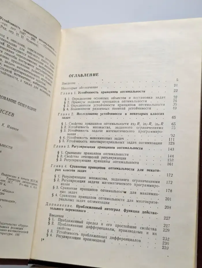 Устойчивость принципов оптимальности
