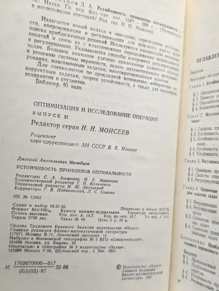 Устойчивость принципов оптимальности