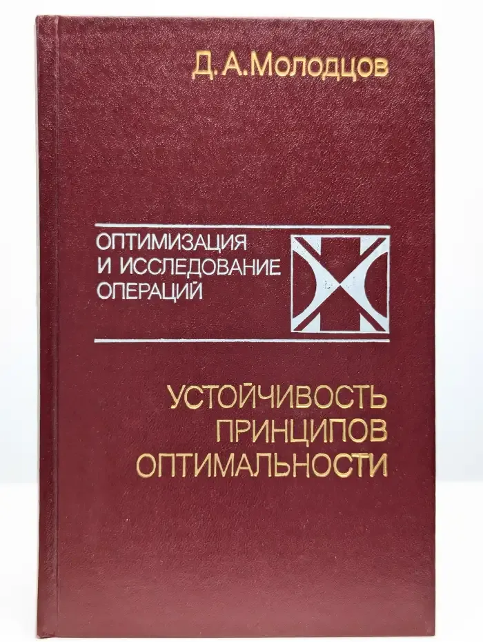 Устойчивость принципов оптимальности