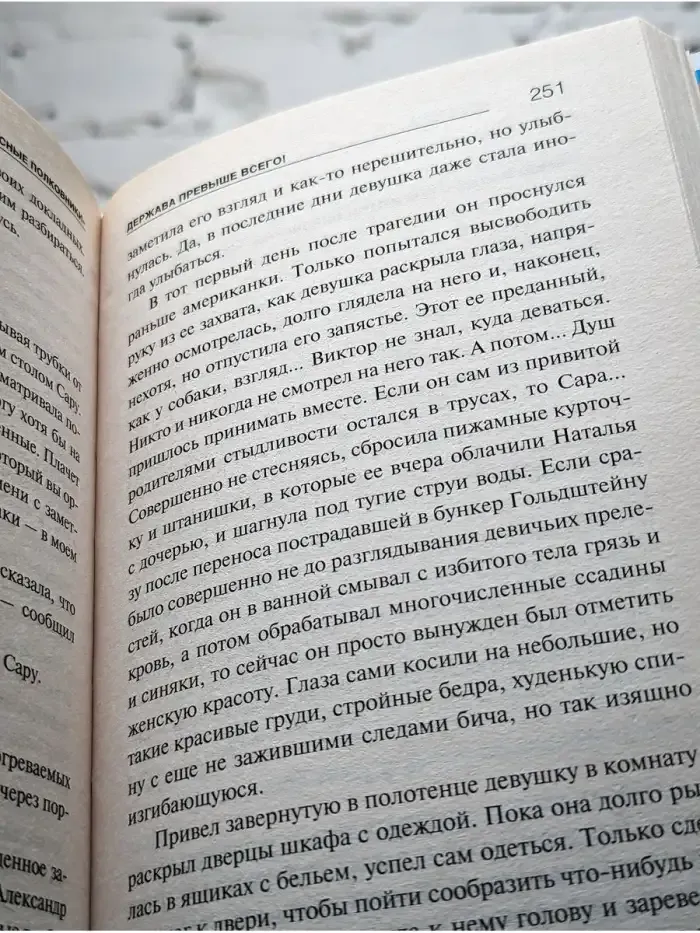 "Красные полковники". Держава превыше всего!