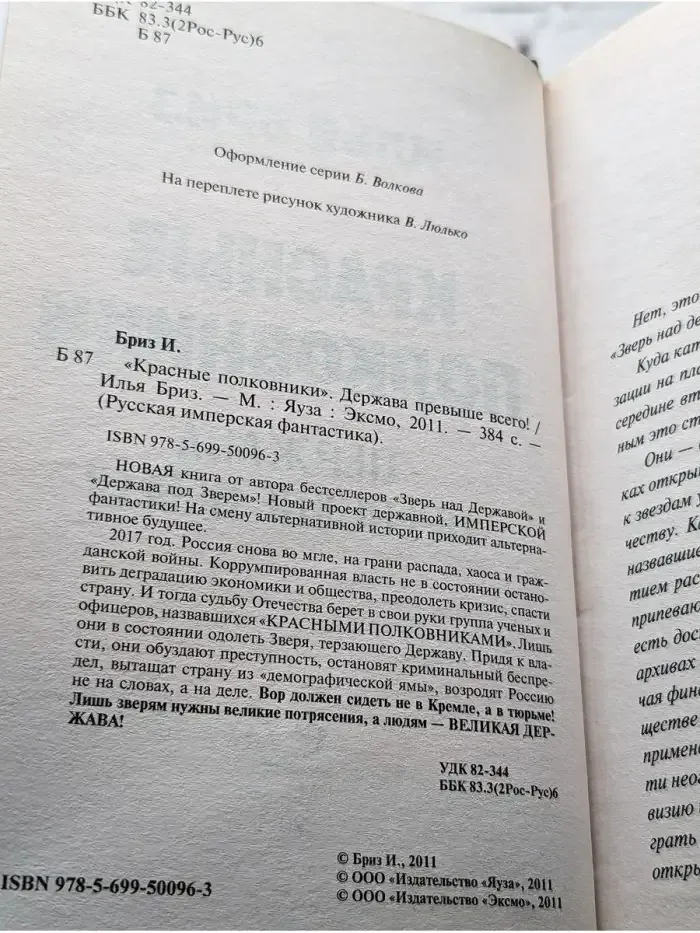 "Красные полковники". Держава превыше всего!