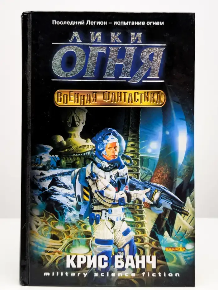 Лики огня