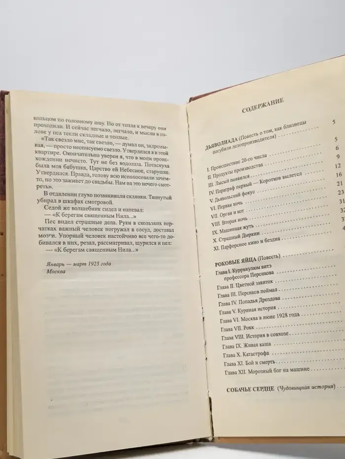 Собачье сердце. Фантастические повести
