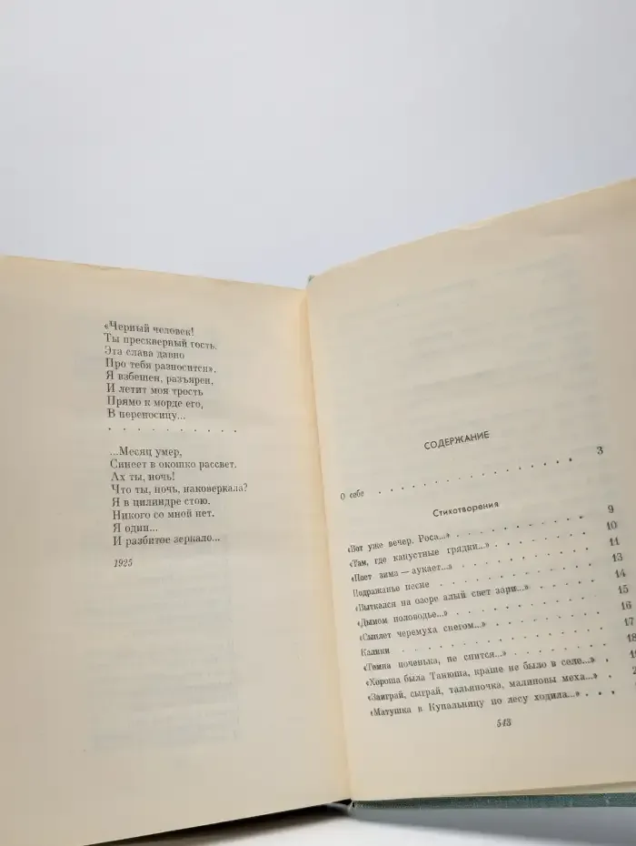 Сергей Есенин. Стихотворения. Поэмы