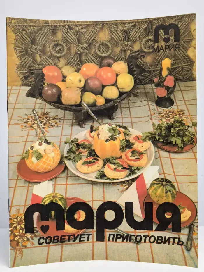 Мария советует приготовить