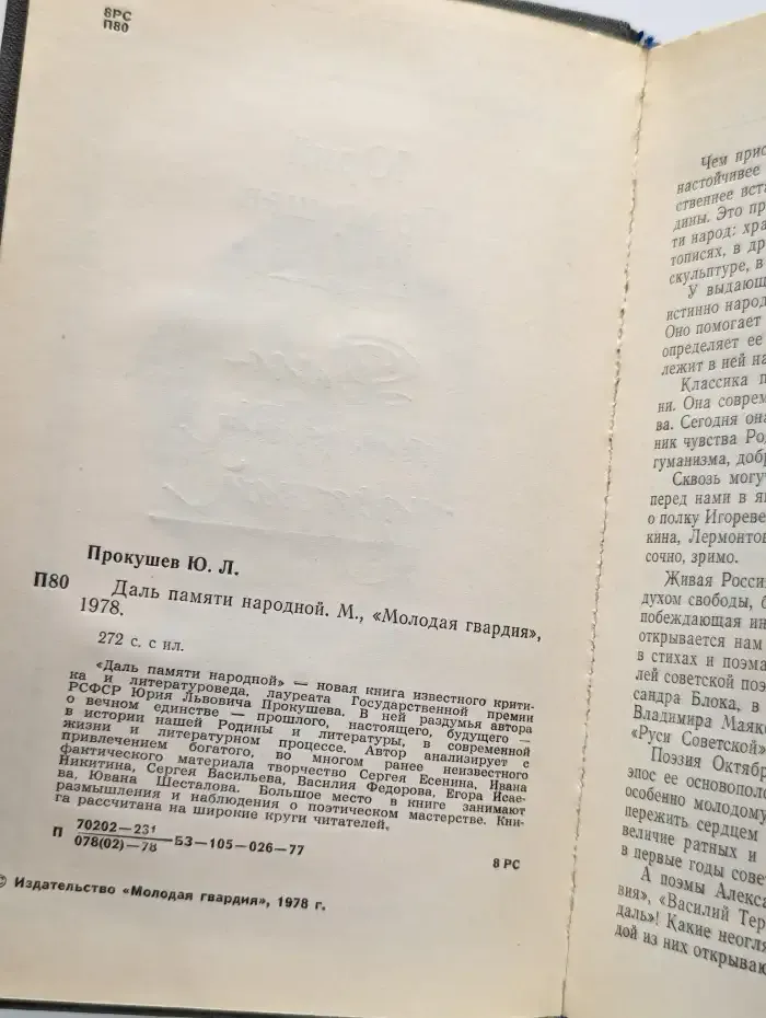 Даль памяти народной