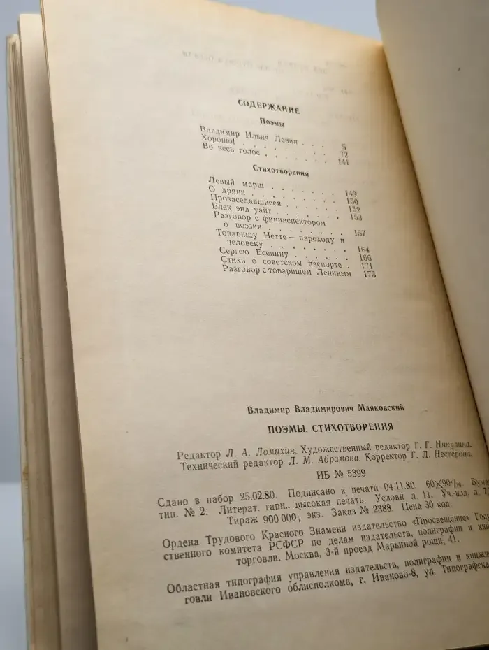 Владимир Маяковский. Поэмы. Стихотворения