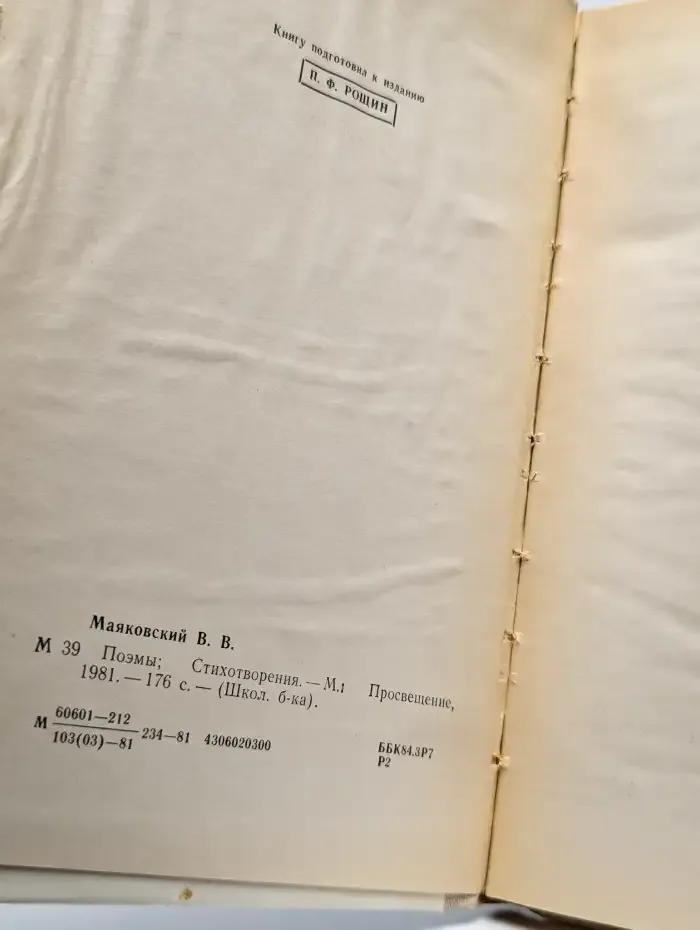 Владимир Маяковский. Поэмы. Стихотворения