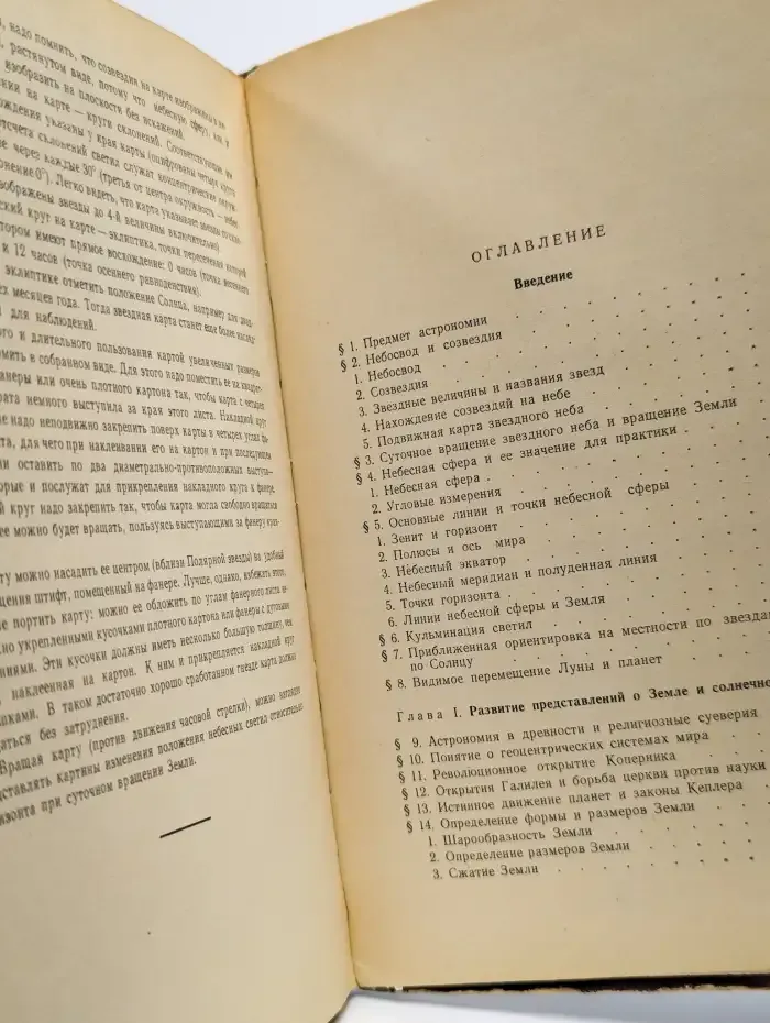 Астрономия. Учебник для средней школы