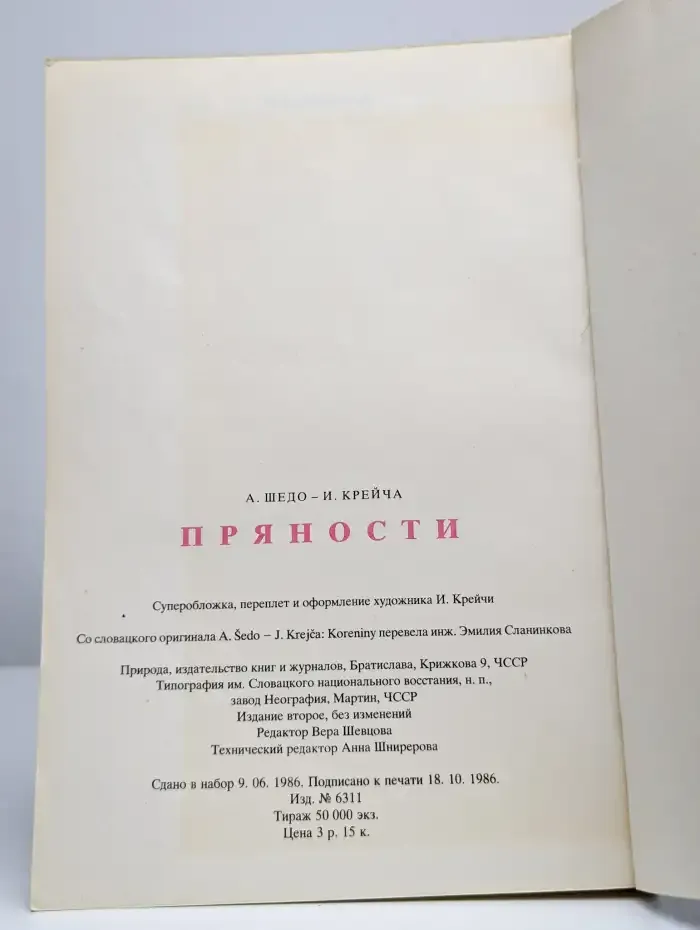 Пряности