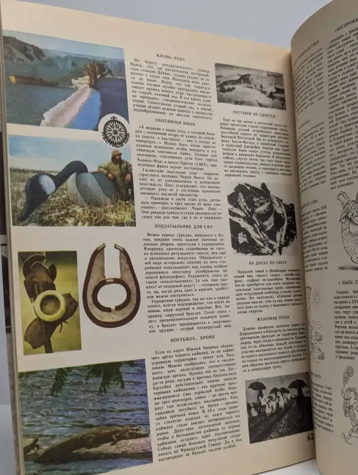Вокруг света. №10, 1986