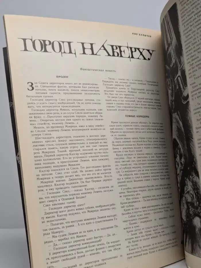 Вокруг света № 7, 1986