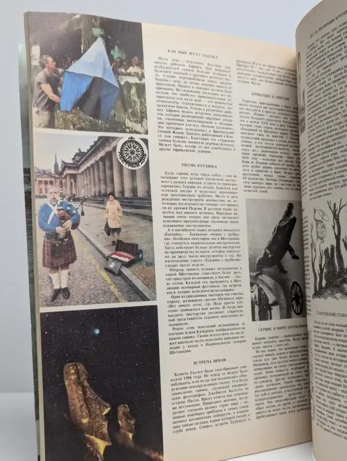 Вокруг света, №5, 1987