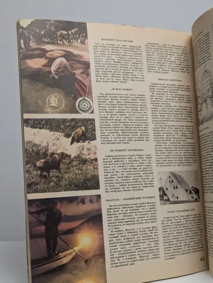 Журнал "Вокруг света" №2, 1987
