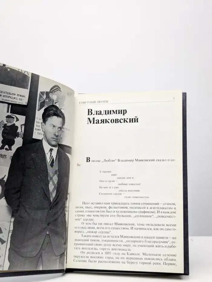 Советские поэты