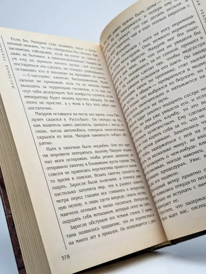 Там, где бродит смерть...