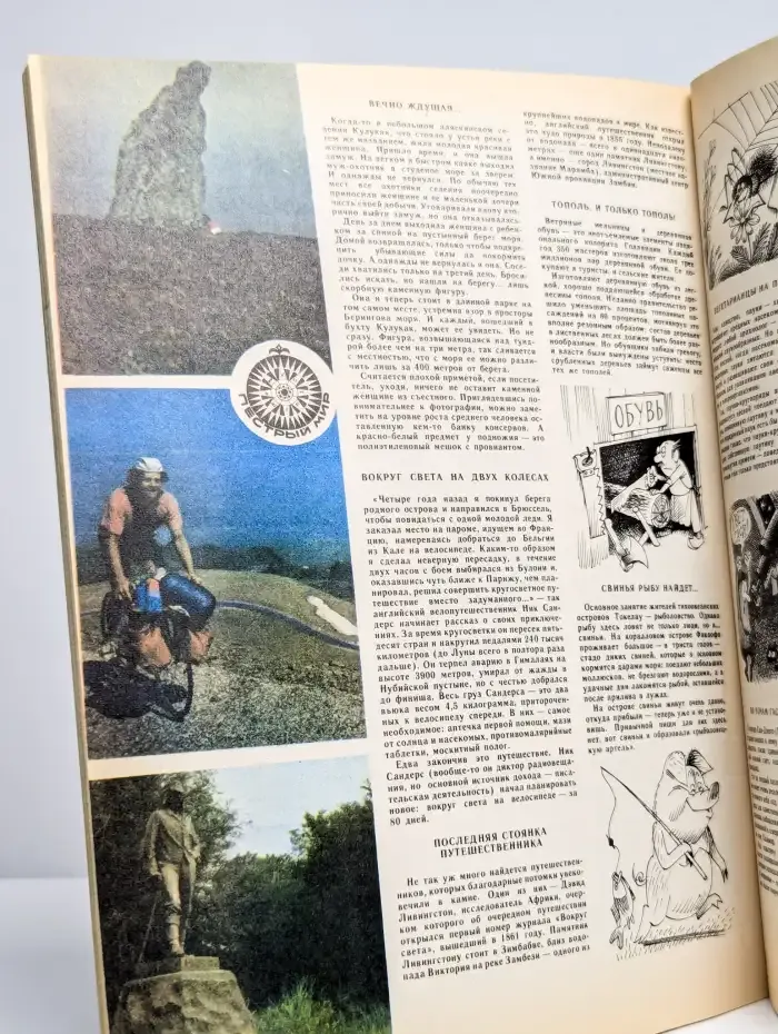 Вокруг света. № 11, 1985