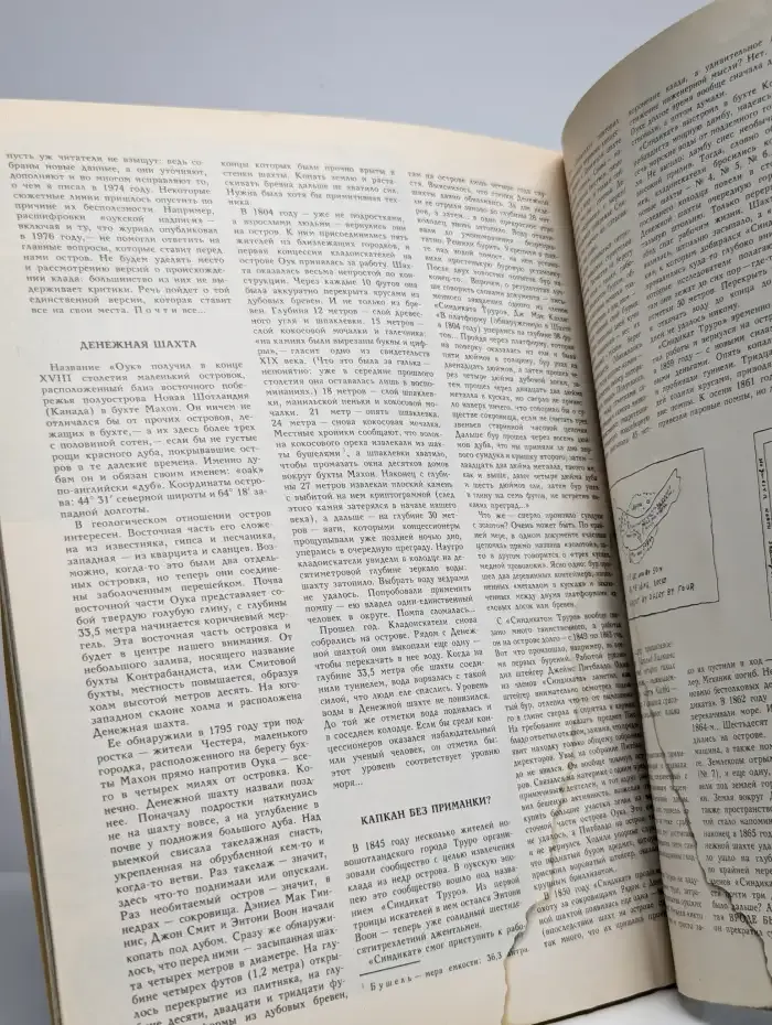 Журнал "Вокруг света". №10, 1982 год