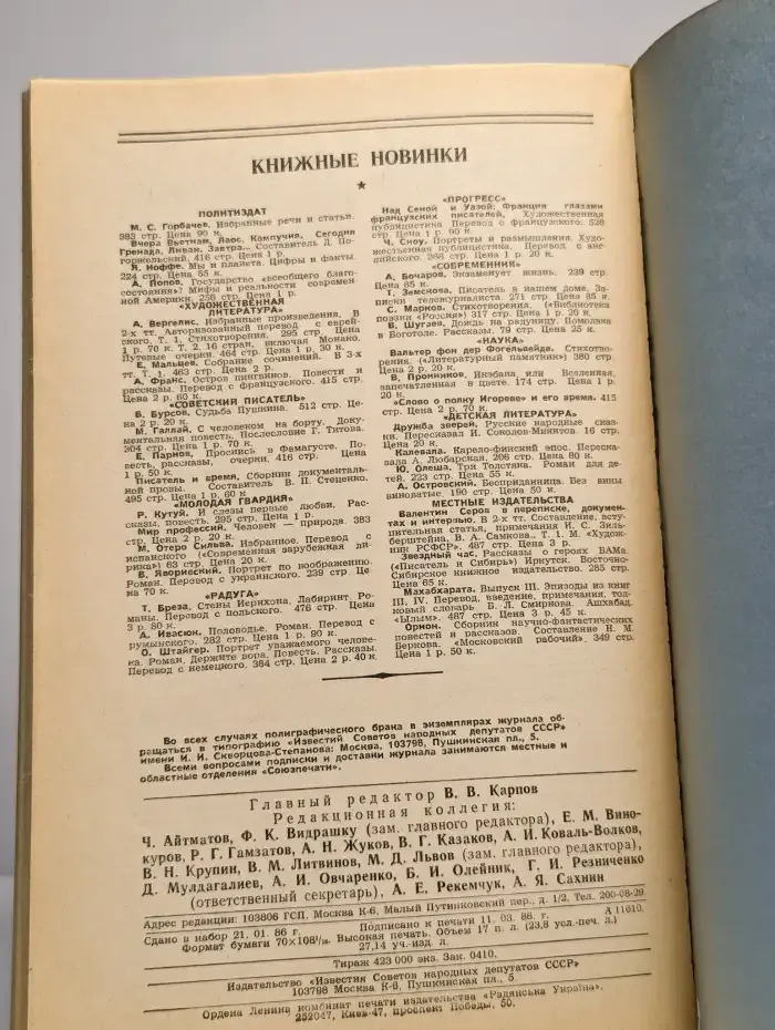 Журнал "Новый мир". Выпуск №4, 1986