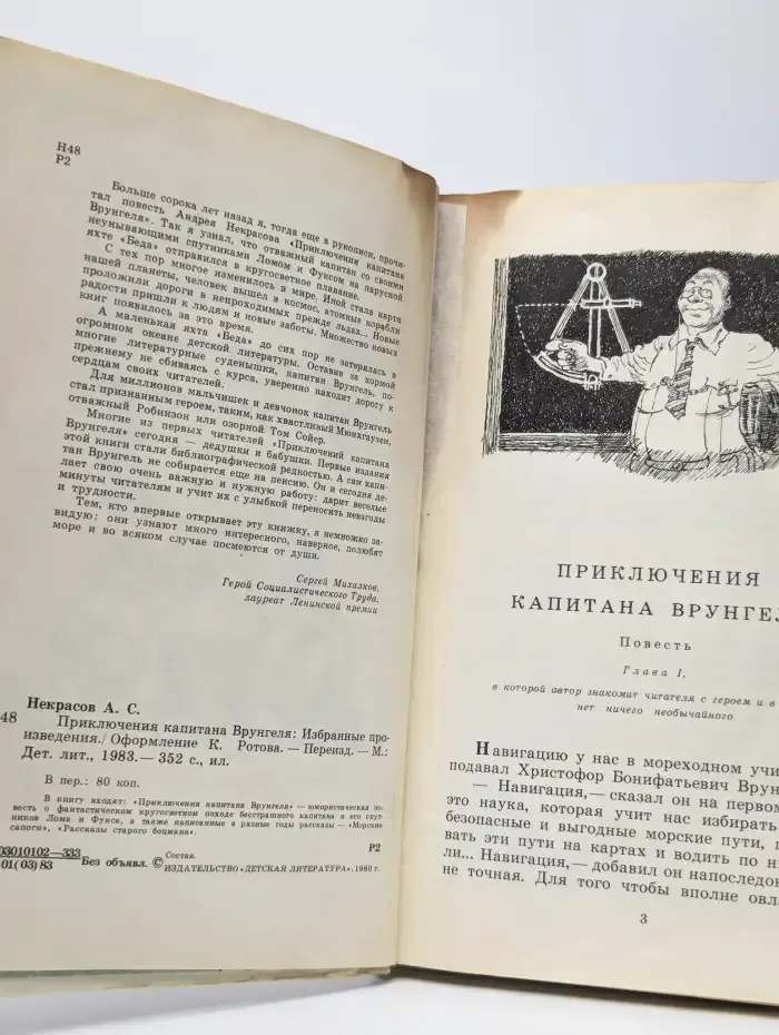 Приключения капитана Врунгеля