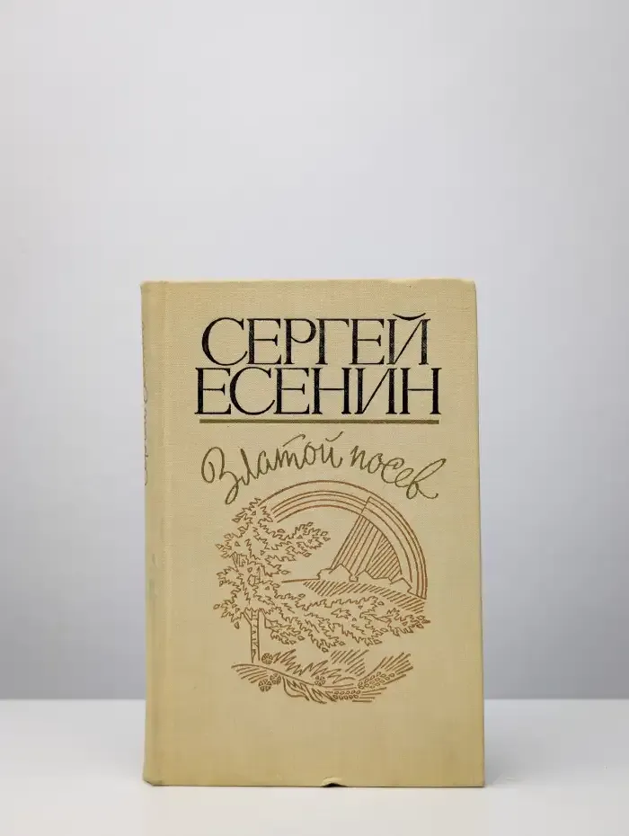 Златой посев