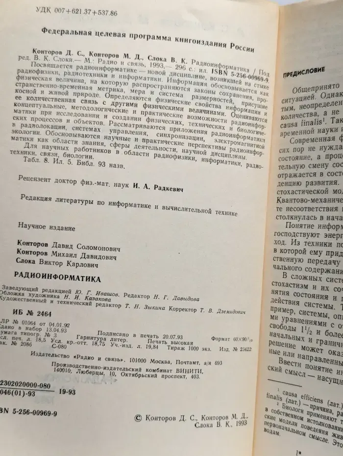Радиоинформатика