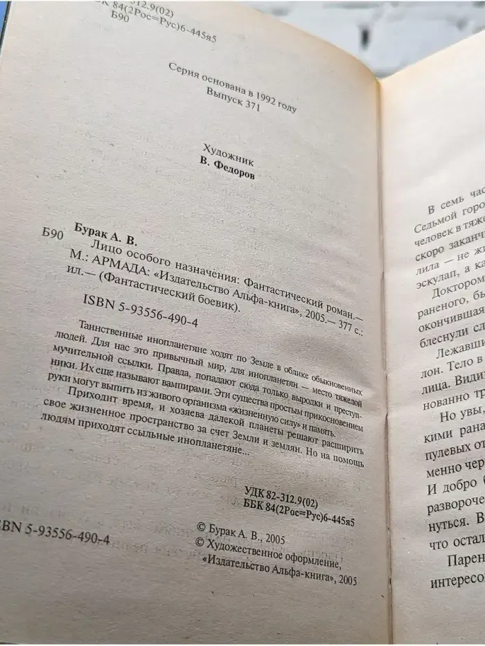 Лицо особого назначения