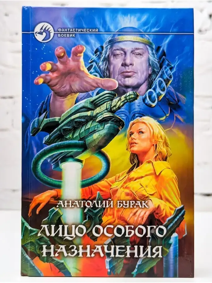Лицо особого назначения