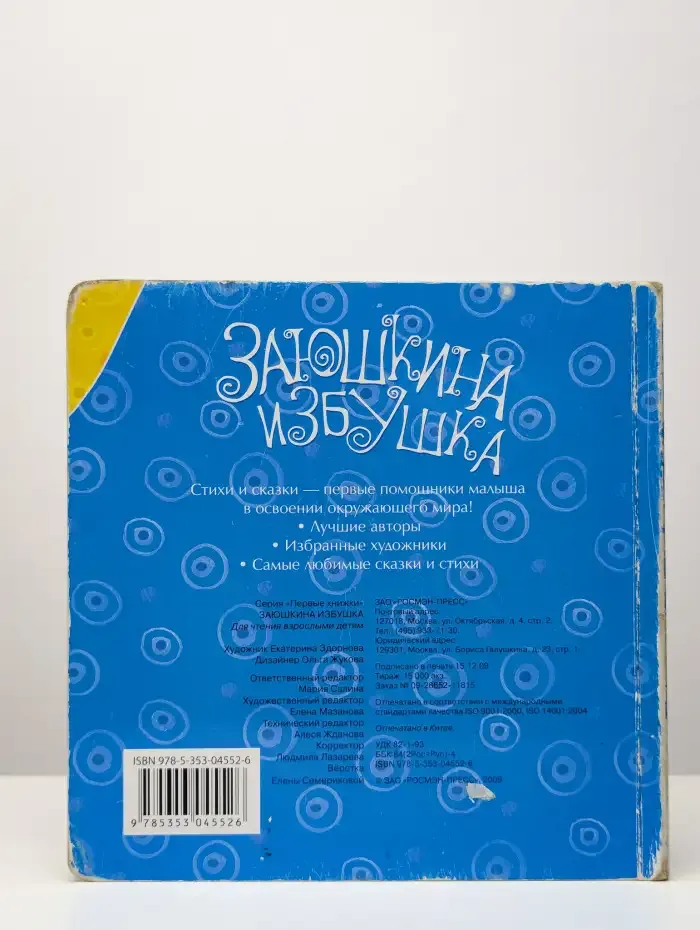 Заюшкина избушка