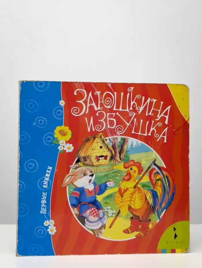 Заюшкина избушка