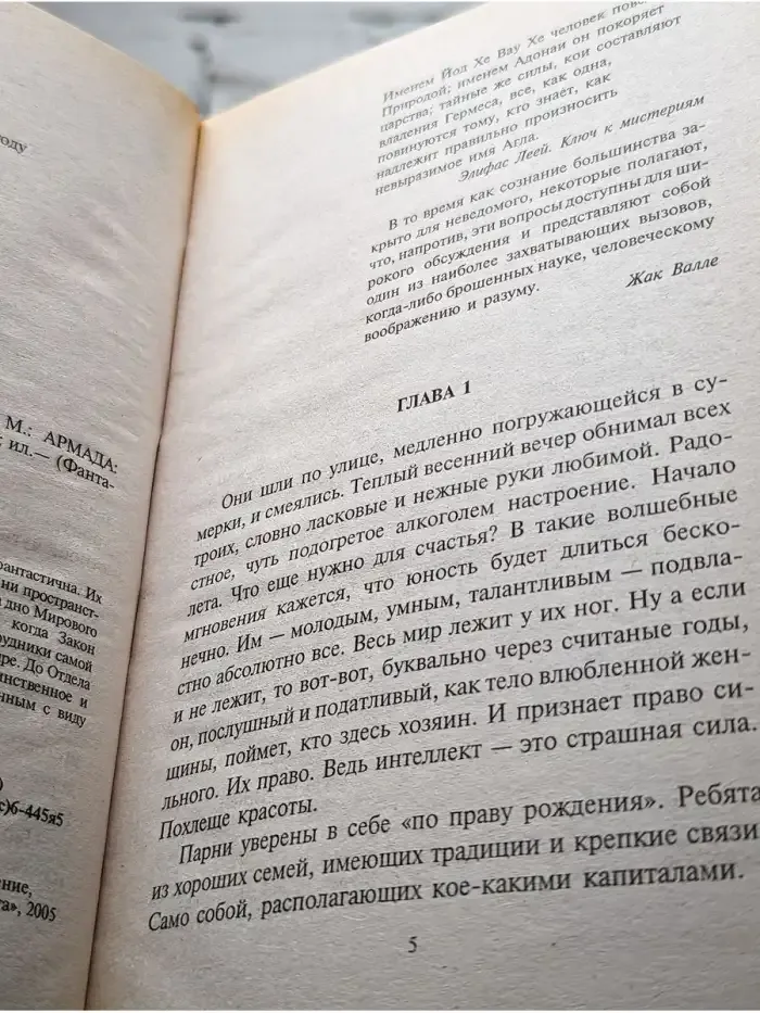 Отдел Химер