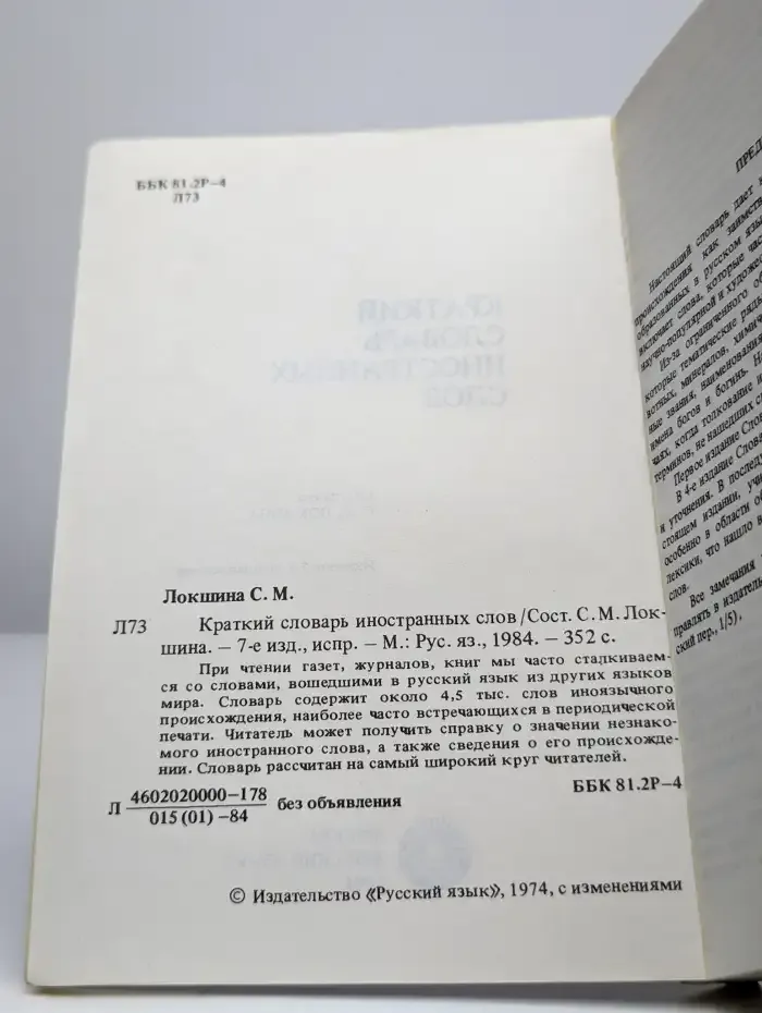 Краткий словарь иностранных слов