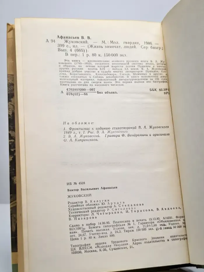 Жуковский