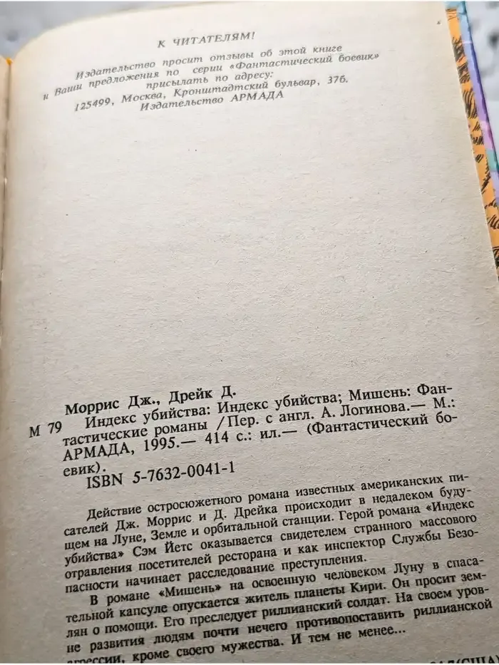 Индекс убийства