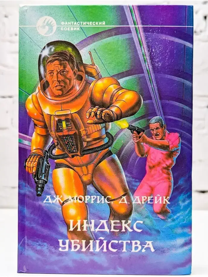 Индекс убийства