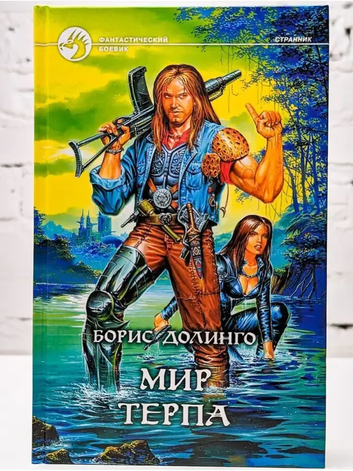 Мир Терпа