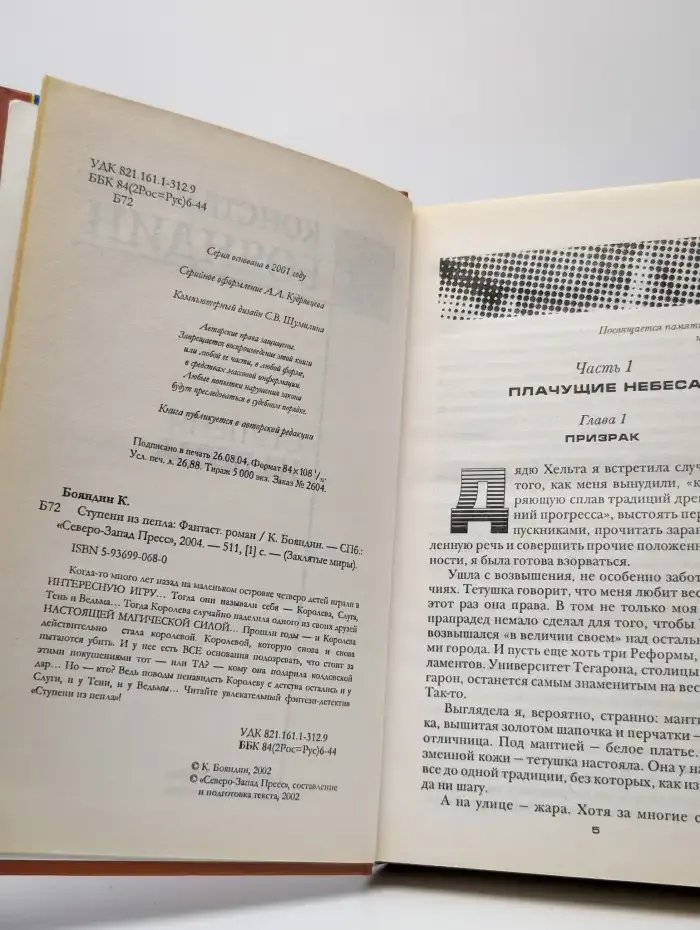 Ступени из пепла
