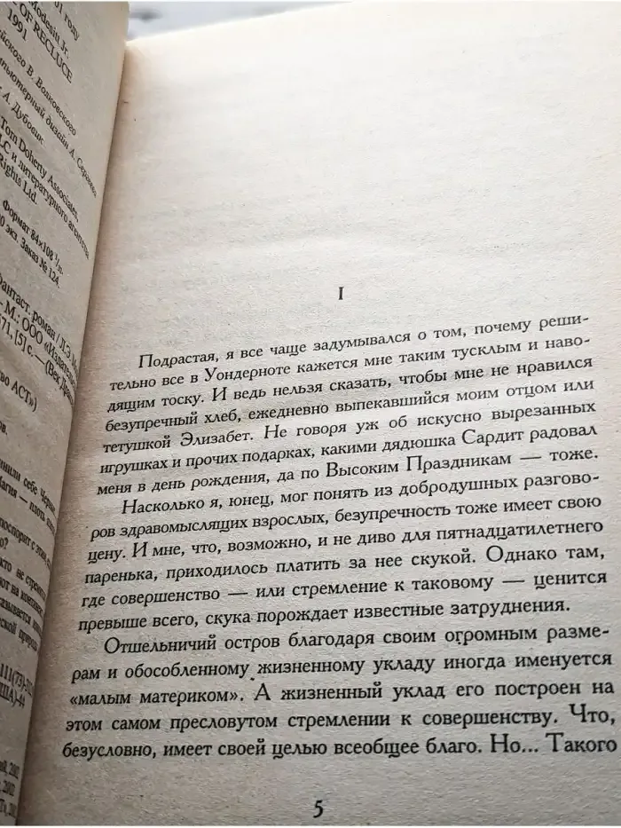 Магия Отшельничьего острова