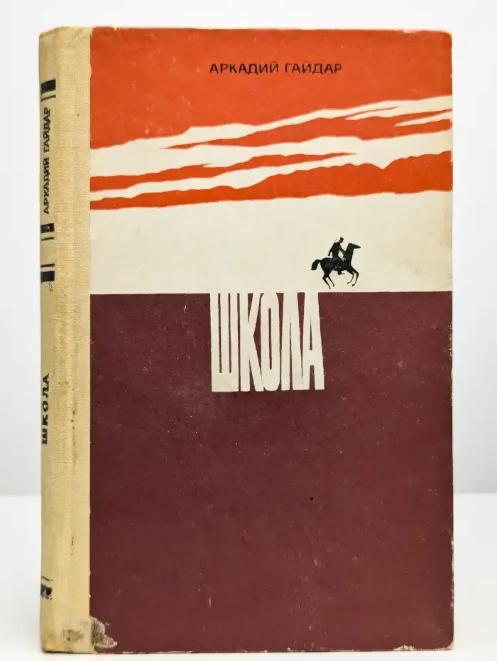 Школа