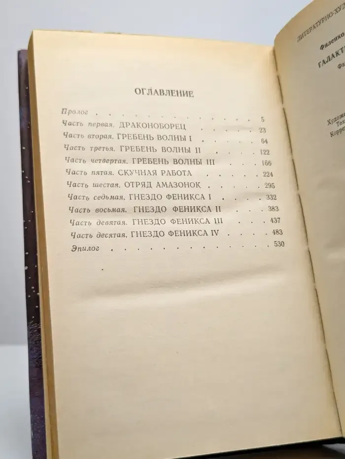 Галактический Консул