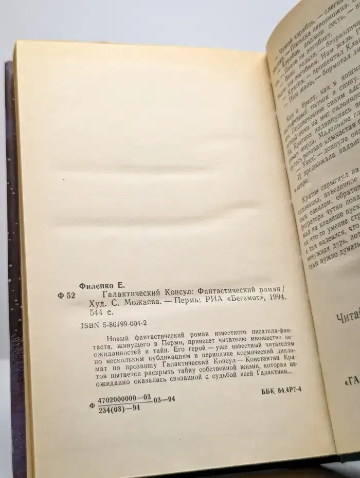 Галактический Консул
