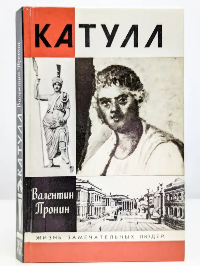 Катулл