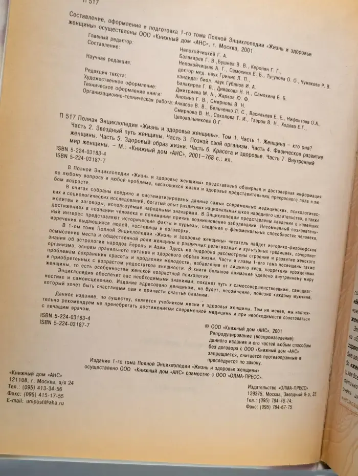 Жизнь и здоровье женщины. Том 1
